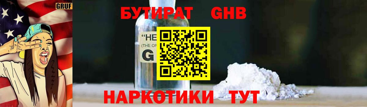 БУТИРАТ 99%  Вход с VPN  Ялта 