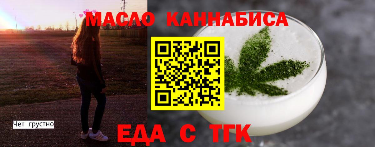 Еда ТГК конопля Ялта