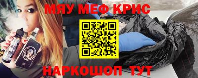 мяу мяу кристалл Ипатово