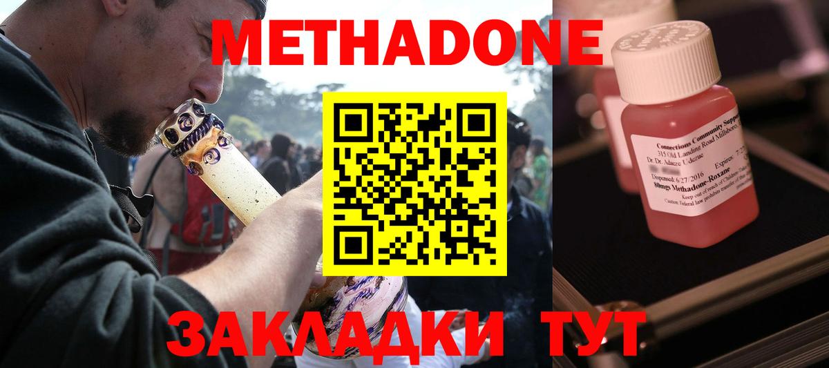 Метадон белоснежный Ялта