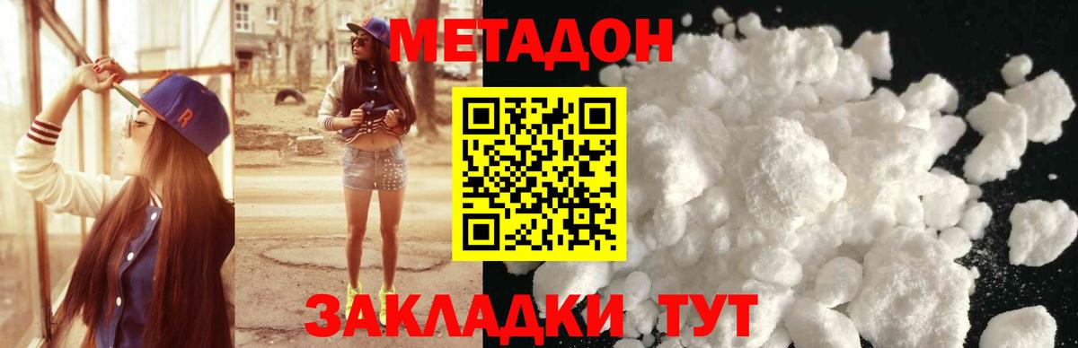 Ялта  МЕТАДОН белоснежный  Вход с VPN 