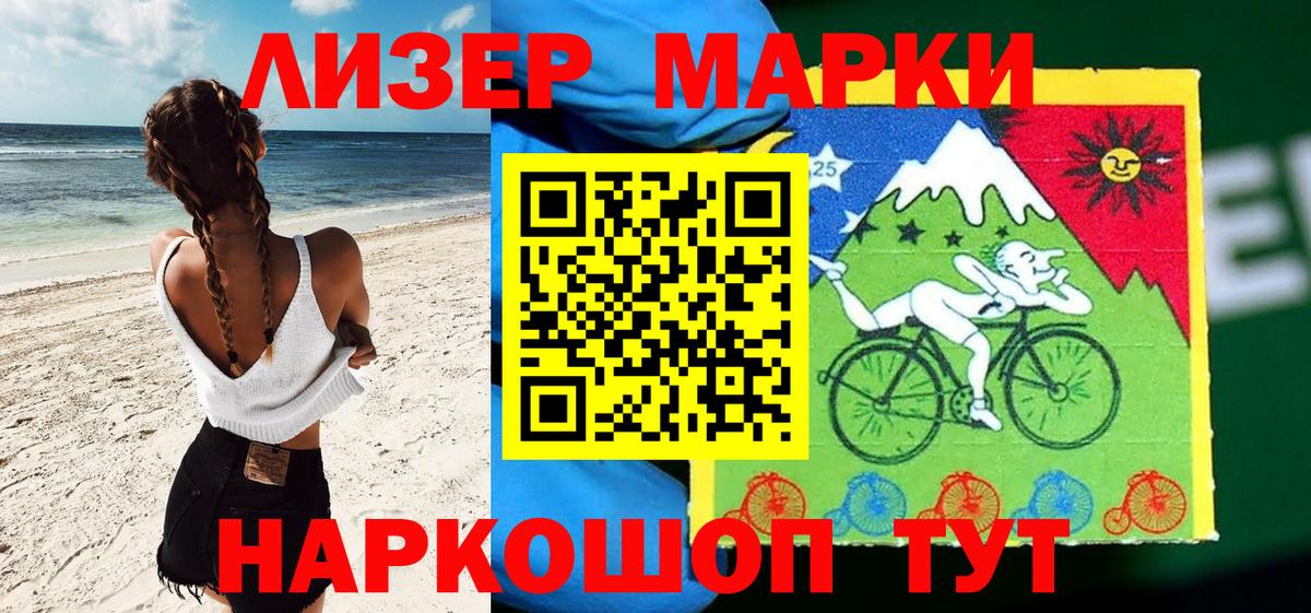 Наркотические марки  Вход с VPN  Марки 25I-NBOMe 1,5мг  Ялта  Марки 25I-NBOMe 1,5мг 